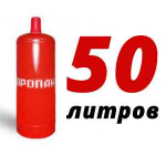 Пропан в баллонах 50 л